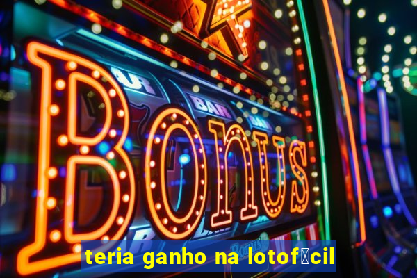 teria ganho na lotof谩cil