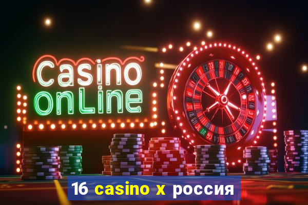 16 casino x россия