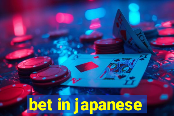 bet in japanese