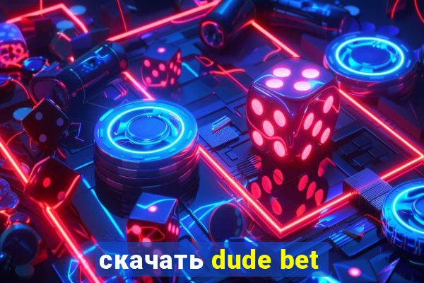 скачать dude bet