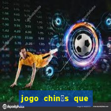 jogo chin锚s que ganha dinheiro