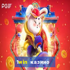 1win казино онлайн 1win casino