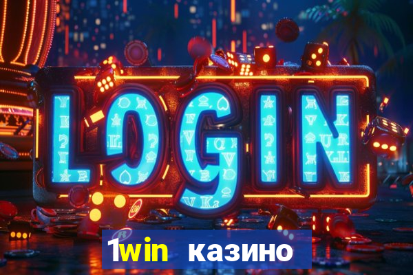 1win казино онлайн 1win casino