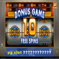 pg slot ????????????