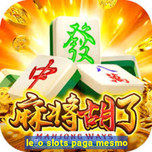 le茫o slots paga mesmo