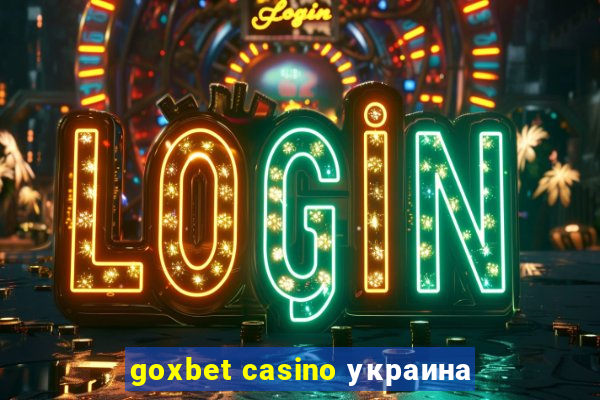 goxbet casino украина