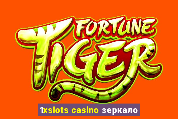 1xslots casino зеркало