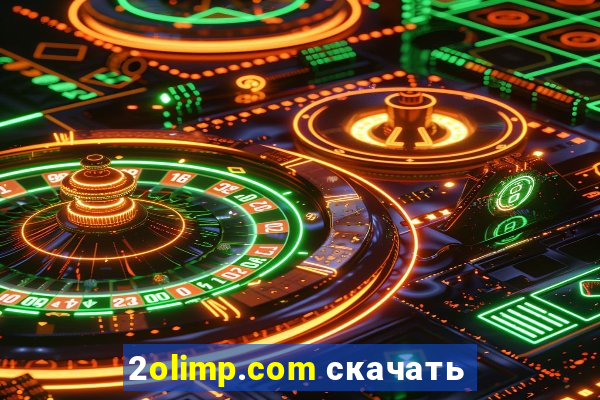 2olimp.com скачать