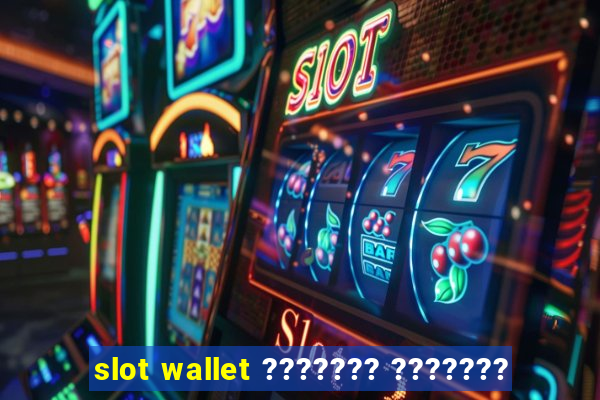 slot wallet ??????? ???????