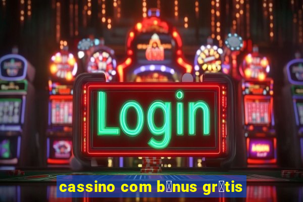 cassino com b么nus gr谩tis