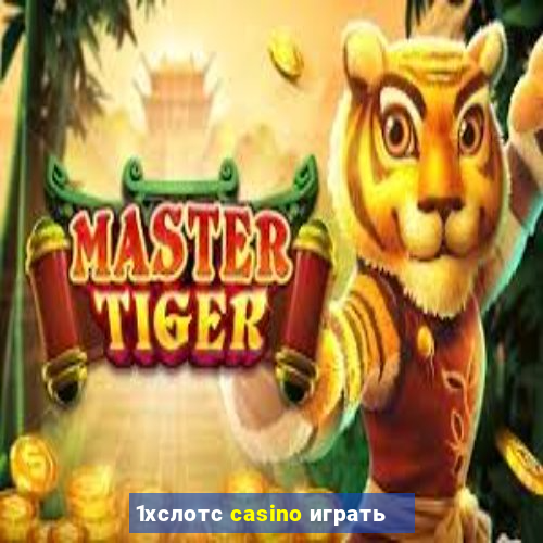 1хслотс casino играть