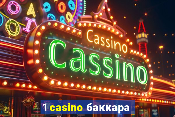 1 casino баккара