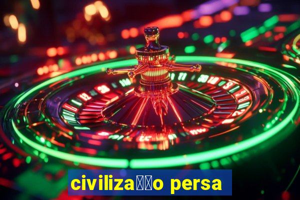 civiliza莽茫o persa