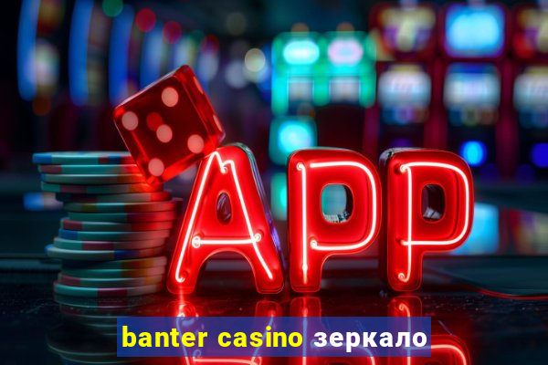 banter casino зеркало