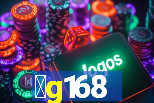 金g168